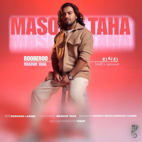 دانلود آهنگ مسعود طاها رو به رو دانلود آهنگ مسعود طاها رو به رو